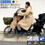 レインコート 自転車 学生 通学 自転車用レインコート ママ 撥水 防水 通勤 シンプル 無地 最強 中学生 高校生