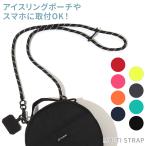 マルチストラップ FO Ampersand スマホ ショルダー ストラップ ネックストラップ ポーチ メンズ レディース アイスリング サコッシュ