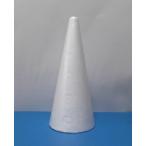 【フラワー資材】スチロール円錐（小）MT70Φx160mm