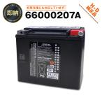 ショッピング即納 即納66000207A ハーレー純正　バイクバッテリー H-D AGM Original Equipment Battery（旧品番：65989-97D）