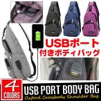 Yahoo! Yahoo!ショッピング(ヤフー ショッピング)【送料無料!】全4色!オックスフォードUSBポート付きボディバッグ! 男女兼用 ショルダーバッグ メッセンジャーバッグ スポーツ アウトドア 通勤通学 バイクに!