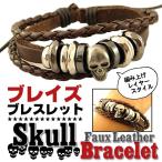【送料無料!】アーティフィシャルレザースカルブレイデッドブレスレット! バングル バイカーに! 人工皮革 ブラウン 骸骨 重ね着け風 アクセサリー