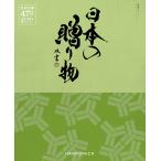 （安心のメーカー直送） カタログギフト ハーモニック 日本の贈り物 抹茶(まっちゃ) 6380円コース