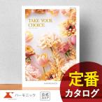カタログギフト ハーモニック 内祝い お返し 結婚 出産 香典 お祝い ギフトカタログ 人気 7900円 テイクユアチョイス カランコエ