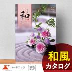 香典返し カタログギフト ハーモニック公式 満中陰志 四十九日 法要 志 ギフトカタログ お得 人気 3900円 なごみ 和 さらさ 更紗