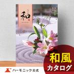 ショッピングカタログギフト お急ぎ便対象商品 ハーモニック公式 カタログギフト 内祝い お返し 香典返し ギフトカタログ 送料無料 人気 お得 5800円コース 和 なごみ 銘仙 めいせん