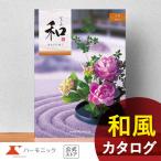 香典返し カタログギフト ハーモニック公式 満中陰志 四十九日 法要 志 ギフトカタログ お得 人気 7900円 なごみ 和 おおしま 大島