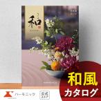 ショッピングカタログギフト ハーモニック公式 香典返し カタログギフト 送料無料 内祝い お返し ギフトカタログ お急ぎ便 人気 お得 20900円コース 和 なごみ 芭蕉布 ばしょうふ