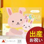 ショッピングbaby お急ぎ便対象商品 ハーモニック公式 カタログギフト 出産祝い 赤ちゃん お祝い ギフトカタログ 送料無料 20800円コース えらんで Baby ふわふわコース