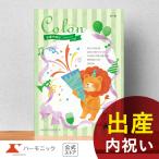 カタログギフト 出産内祝い ハーモニック公式 出産祝い お返し お祝い 送料無料 ギフトカタログ 人気 お得 10900円コース コロン ケーキ