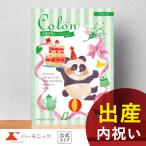 出産内祝い専用 カタログギフト ハーモニック公式 送料無料 内祝い 出産祝い返し ギフトカタログ 人気 お得 20900円コース コロン マドレーヌ