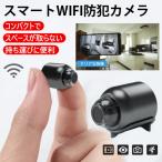 【即納】遠隔確認機能付きスマート防犯カメラ【Wifi 防犯カメラ】カメラ WiFi MINI 小型 配線が必要 高画質 広角リアルタイム遠隔確認 高画質 日本語説明書