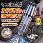 【正規品】 ハンディクリーナー 強力 コードレス 車用掃除機 28000pa ミニ掃除機 USB充電式 エアダスター 吸引・送風 自宅 車内両用 軽量 小型 静音 クリーナー