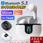 ワイヤレスイヤホン ワイヤレス イヤホン Bluetooth5.3 iPhone/Androidスマホ/タブレット 互換性ある 軽量 HiFi 防水 通話可能 小型 日本語説明書