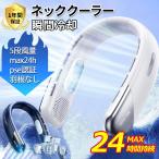 首掛け扇風機 ネッククーラー 羽根なし 静音 扇風機 風量5段調節 冷却プレート 省エネ 軽量 ネックファン 冷感グッズ 熱中症対策/通勤/通学 2024 最強 高温対策