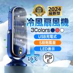 【正規品】 扇風機 タワーファン 卓上扇風機 サーキュレーター 冷風扇 ポータブル 空気循環 小型 静音 自然風 大風量 熱中症対策 LED 省エネ おしゃれ 2025新品