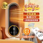 【正規品】 セラミックヒーター ファンヒーター 小型 卓上 電気ヒーター PTCヒーター 2秒速暖 リモコン付き 暖房 足元 オフィス バスルーム 脱衣所 省エネ 静音