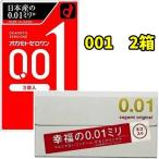 コンドー厶001 サガミオリジナル 001 オカモト001  コンドーム 2箱セット 0.01mm