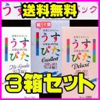 コンドーム うすぴた つぶつぶ 3箱セット うすい 12個入り×3箱 こんどーむ コンドーむ 避妊具 送料無料