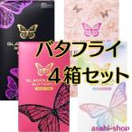 コンドー厶 コンドーム 4箱 セット バタフライ ホット モイスト メルティ ジェルリッチ 避妊具 コンドーム スキン