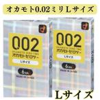 ショッピングコンドーム コンドー厶 l コンドーム Lサイズ 0.02ミリ 2箱セット  オカモト ゼロゼロツー 0.02mm ポリウレタン ゼロツー 避妊具 ６個入×２箱