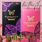 コンドー厶 コンドーム バタフライ 12個入り2箱 グラマラスバタフライ 避妊具 潤滑ゼリー付 スキン 送料無料