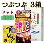 コンドー厶 コンドーム イボ 付き つぶつぶ 3箱 セット 激ホット うすぴた アレッ5個入り ツブツブ 粒 3セット