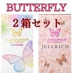 コンドーム グラマラスバタフライ 8個入 ２箱 セット ジェクス 薄い 避妊具 ゼリーたっぷり コンドー厶