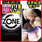 ショッピングコンドーム コンドー厶 コンドーム zone ゴム ゾーン １0個入り 避妊具 密着性 メール便 送料無料 スキン