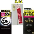 コンドー厶001 SKYN zone コンドーム 3箱セット サガミ001 ジェクス ゾーン ステルス ゼリー 避妊具 スキン 0.01ミリ 001 0.01