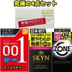 コンドーム スキン 避妊具 sagami サガミ 0.01 SKYN オカモト OKAMOTO 0.01 SKYN スキン ZONE ゾーンコンドーム セット コンドー厶