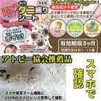 ダニ捕りシート ダニ取りシート ダニシート 確認できる ダニ 対策 布団 枕 シーツ マットレス 日本製 見える