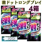 ショッピングコンドーム 4箱セット コンドー厶 コンドーム 激ドットロングプレイ 8個入り×4箱 ドット つぶつぶ  激ドット  避妊具 メール便送料無料 スキン