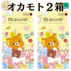 コンドーム 2箱  オカモト リラックマ たっぷりゼリー 避妊具 おかもとコンドーム かわいいパッケージ 追跡可能メール便送料無料