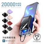 モバイルバッテリー 高速充電 スマホ充電器 軽量 薄型 機内持ち込み 3台同時 大容量 20000mAh 小型 照明機能 iPhone/Android対応 PSE認証済み 2023新型