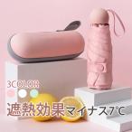 日傘 遮光 折り畳み傘 晴雨兼用 折りたたみ傘 超軽量 100％遮熱 雨傘 6本骨 晴雨兼用 レディース 折畳み傘 99% 紫外線カット 傘 暑さ対策 熱中症対策