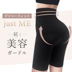 ガードル 産後ガードル  ヒップアップ 骨盤ガードル 骨盤矯正 補正下着  ハイウエストガードル ソフト ゲルマニウム ヒアルロン酸 温活  justME  ベイビーマイン