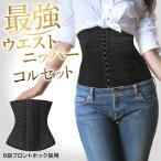 ウエストニッパー コルセット 補正下着 産後 ボディシェイパー 美くびれ 引き締め 姿勢矯正 細見え シェイプアップ 腰痛 メッシュ ウエスト 骨盤 baby-mine