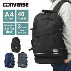 ショッピングconverse CONVERSE コンバース リュック バックパック 40L ビジネスリュック リュックサック 大容量 通学 ビジネス 通勤 防災 メンズ レディース 71-05