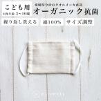 オーガニック 抗菌 ガーゼ こどもマスク アイボリー 【 ガーゼマスク 布マスク 日本製 コットン 今治 綿 キッズ 子供用 無地 ハートウエル 】 花粉