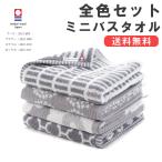ショッピングノルディック 今治タオル まとめ買い 全色セット 北欧風ノルディックタオル 北欧 タオル タオルギフト ギフト プレゼント タオルギフト 結婚祝い 出産祝い