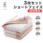 ショッピング今治タオル 今治タオル ショートフェイスタオル まとめ買い 3枚セット 暮らしを彩る便利サイズタオル タオルセット セット 透かし シンプル ギフト 結婚祝い 出産祝い