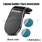 スマホホルダー マグネット nismo 日産 NISSAN ニッサン ジューク ノート etc ブラック シルバー DIY 内装ドレスアップ