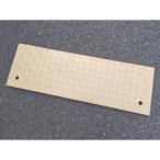 お試しサイズ ディバン 厚型 1枚 (91cm×30cm×1.5cm) 農業用 敷板 片面凸 農場樹脂板 Diban 養生敷板 樹脂敷板 田んぼ 畑作 果樹園 WPTウッドプラスチック