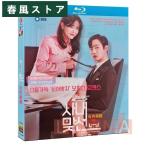 韓国ドラマ 社内お見合い DVD Blu-ray 日本語字幕あり 韓国ドラマ アンヒョソプ ググダン キムセジョン キムミンギュ ソルイナ 韓国番組 DVD