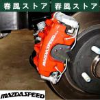マツダスピード カスタム 耐熱 デカール ステッカー ブレーキキャリパー ドレスアップ MAZDA 3/6 RX7 RX8 ロードスター