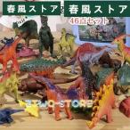 恐竜 ミニフィギュア 46体セット ダイナソー 動物 子どもトリケラトプス メガロサウルス 恐竜おもちゃ 動物 怪獣 おもちゃ サウルス