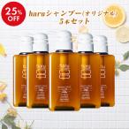 【25%OFF】 シャンプー haru ハル 100%天然由来 kurokami スカルプ 5本 セット オリジナル 柑橘系 ノンシリコン リンス不要 オールインワン ツヤツヤ 乾燥
