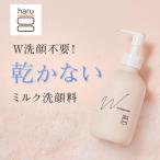 ショッピングクレンジング 新登場！これ一本でクレンジングも洗顔もできちゃうミルク洗顔！ダブルウォッシュミルク　乾燥や紫外線によるダメージ肌をやさしくうるおし洗い上げます♪