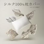 ハル｜ haru 枕カバー シルク 100％ ツ